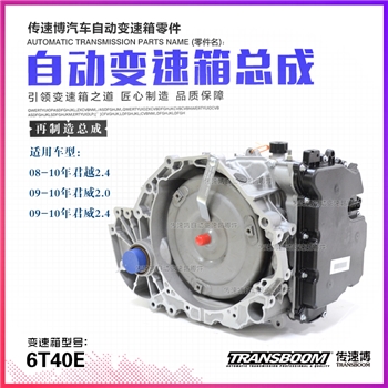 波箱总成
