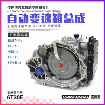 波箱总成