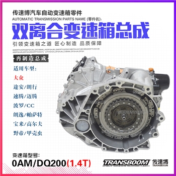 波箱总成/1.4T