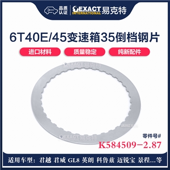 钢片/3-5倒档/36T/173/2.87