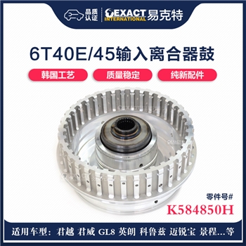 离合器鼓/3-5档4-5-6档铝鼓