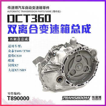波箱总成