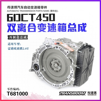 波箱总成