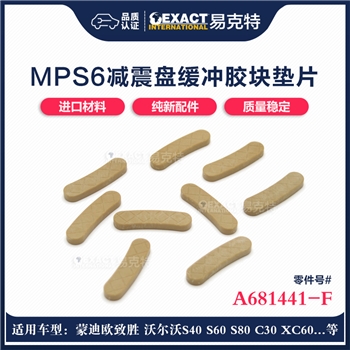 减震盘缓冲胶块