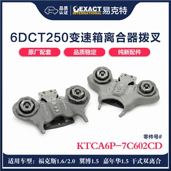 拨叉/离合器拨叉